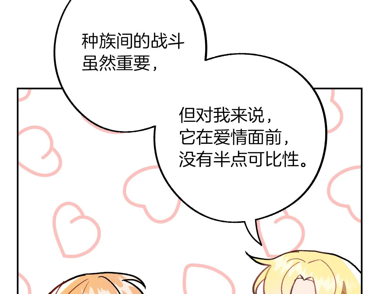第27话 我有我的使命！ 第53页