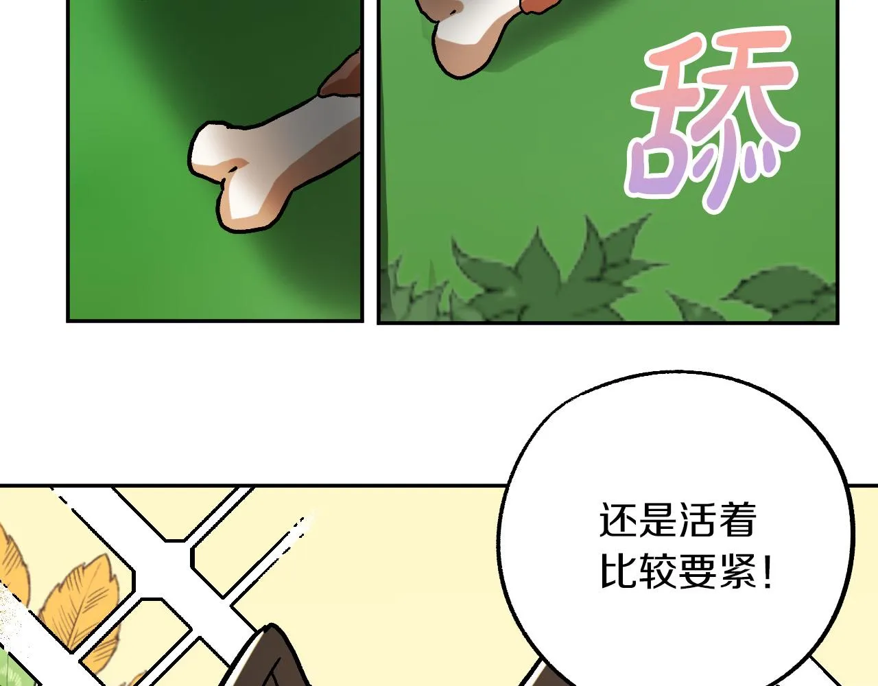 第27话 我有我的使命！ 第77页
