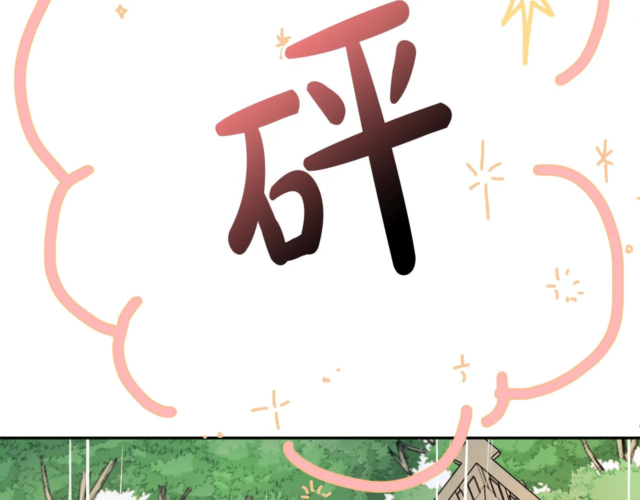 第27话 我有我的使命！ 第99页