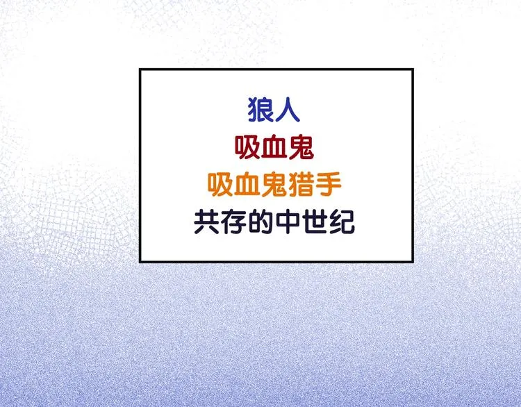 序章 失忆猎手和她的软萌吸血鬼 第1页