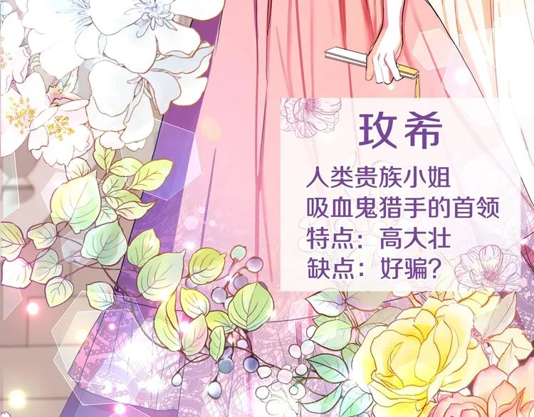 序章 失忆猎手和她的软萌吸血鬼 第11页