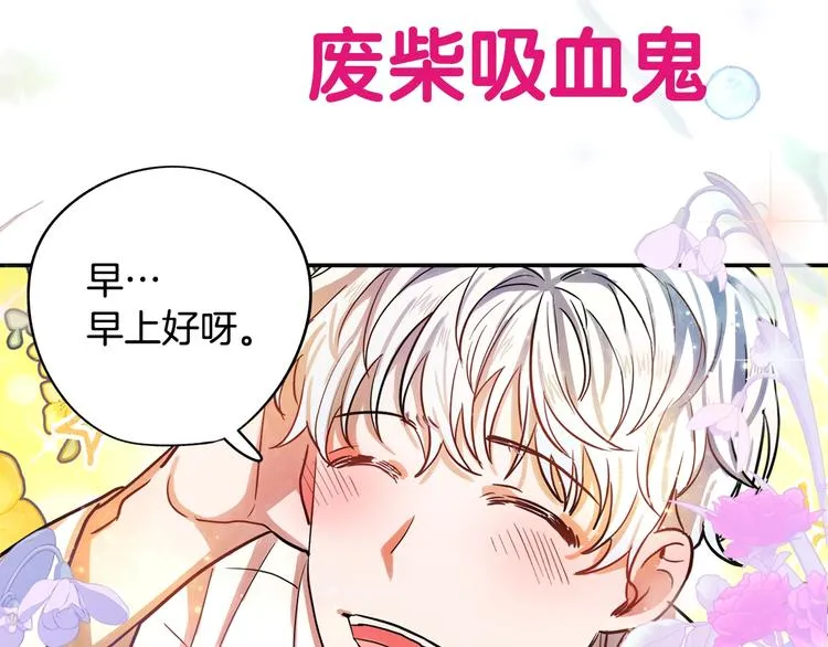 序章 失忆猎手和她的软萌吸血鬼 第13页