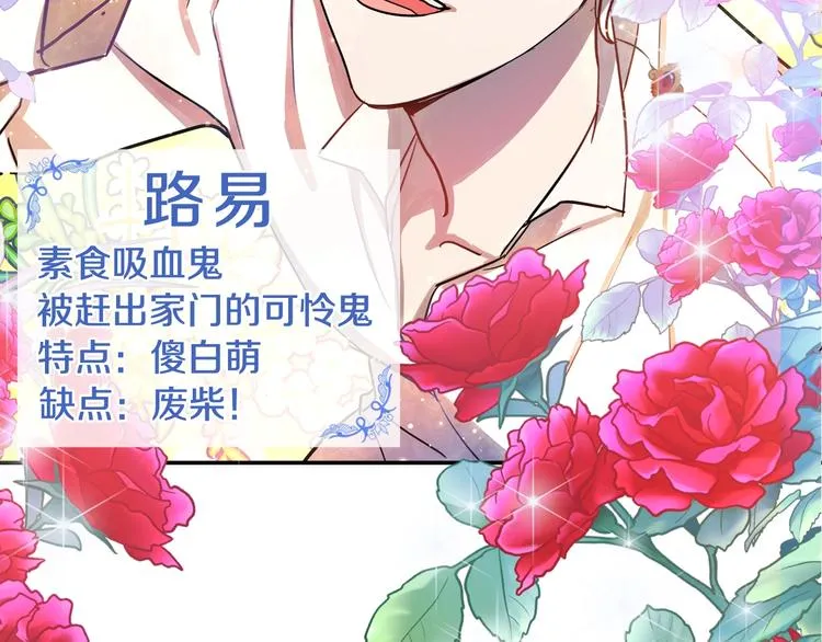 序章 失忆猎手和她的软萌吸血鬼 第14页