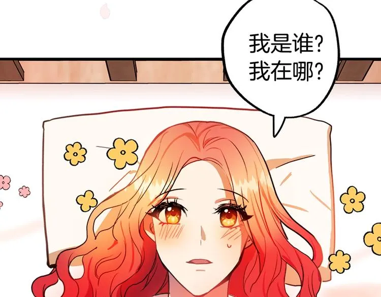 序章 失忆猎手和她的软萌吸血鬼 第18页