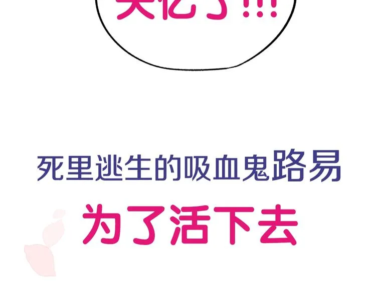 序章 失忆猎手和她的软萌吸血鬼 第20页