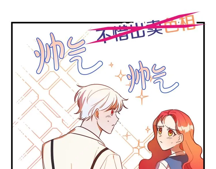 序章 失忆猎手和她的软萌吸血鬼 第21页