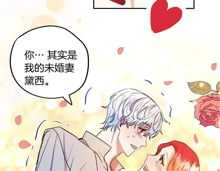 序章 失忆猎手和她的软萌吸血鬼 第24页
