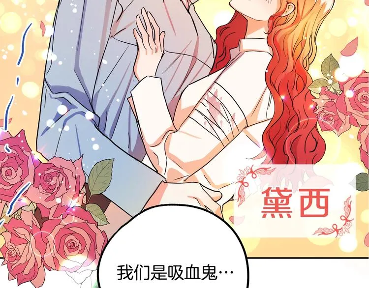 序章 失忆猎手和她的软萌吸血鬼 第25页