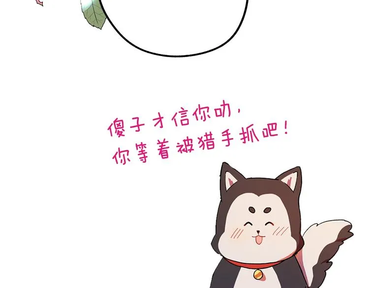 序章 失忆猎手和她的软萌吸血鬼 第26页