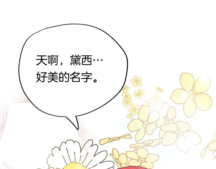 序章 失忆猎手和她的软萌吸血鬼 第28页