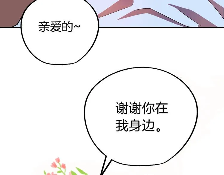 序章 失忆猎手和她的软萌吸血鬼 第37页