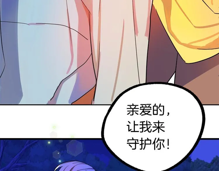 序章 失忆猎手和她的软萌吸血鬼 第40页