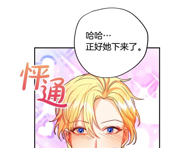 第1话 初次见面 第92页