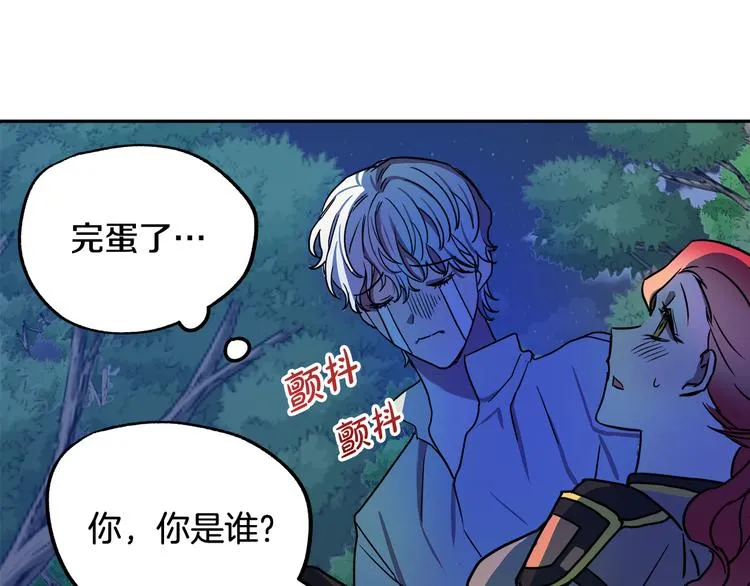 第2话 失忆了？ 第47页
