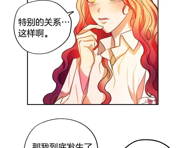第2话 失忆了？ 第74页