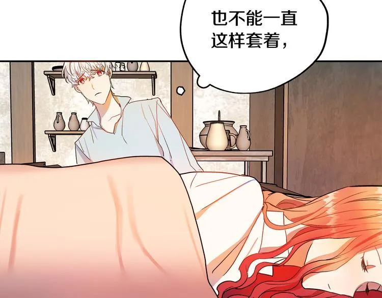 第2话 失忆了？ 第111页