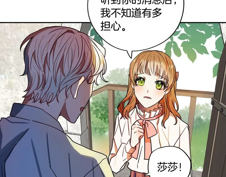 第2话 失忆了？ 第117页