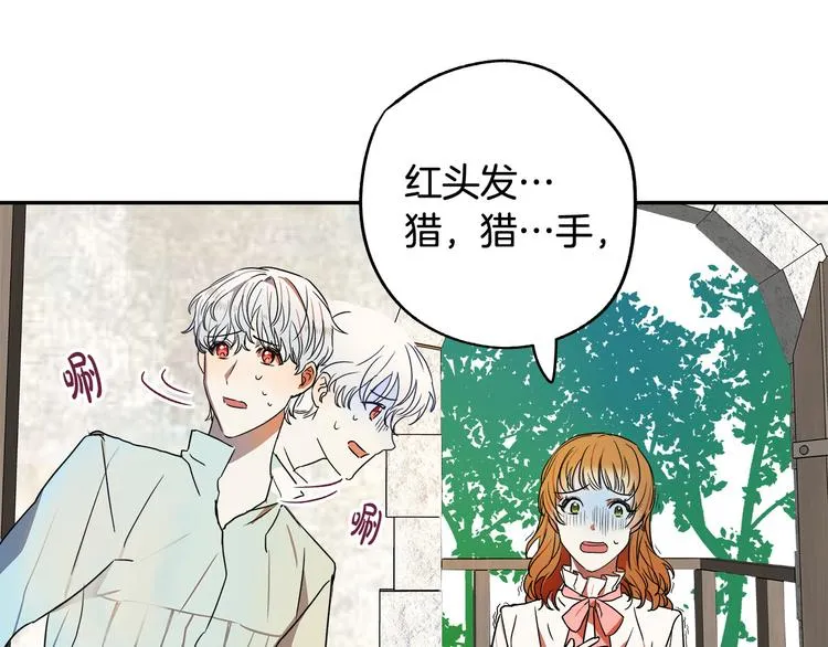第2话 失忆了？ 第121页