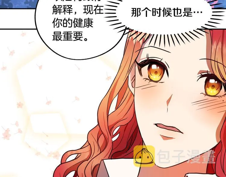 第2话 失忆了？ 第128页