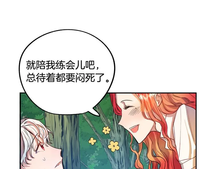 第3话 再靠近一点 第17页