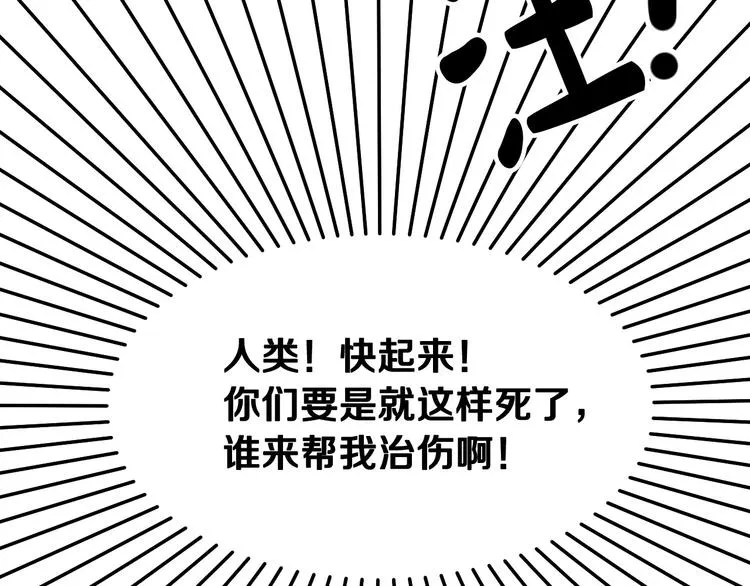 第4话 我需要你们！ 第30页