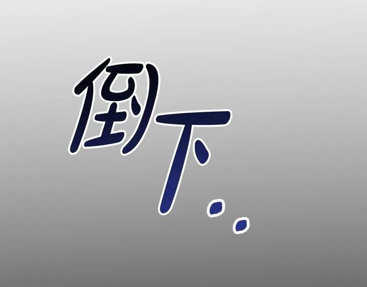 第4话 我需要你们！ 第121页