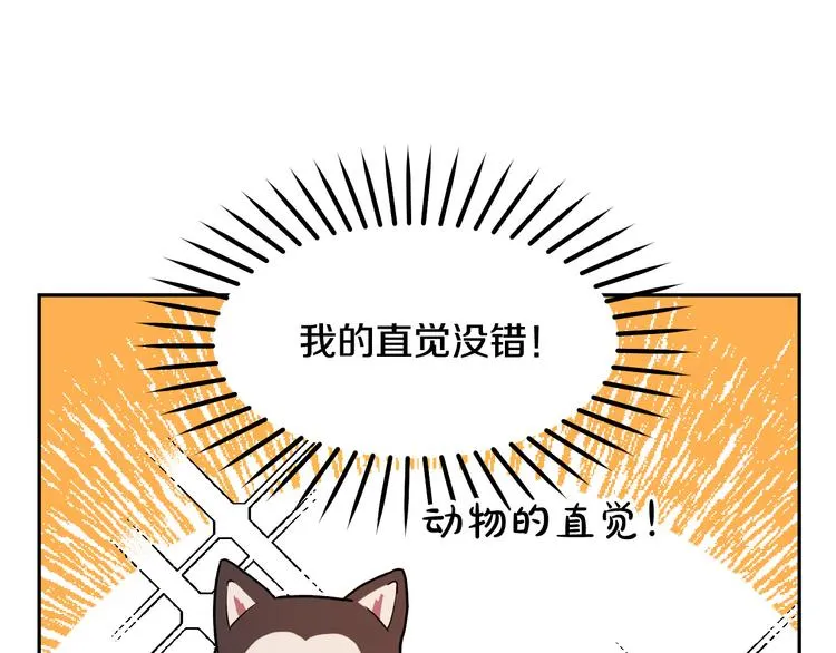 第5话 奇怪的陌生男人 第14页