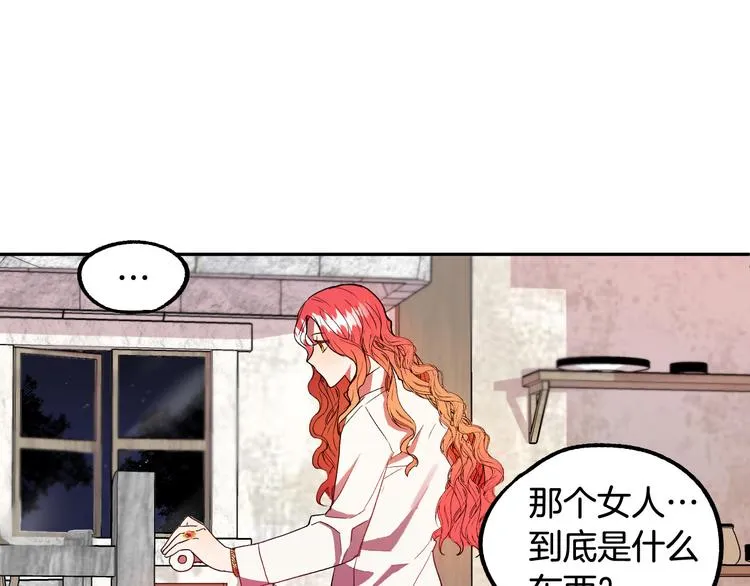第5话 奇怪的陌生男人 第21页