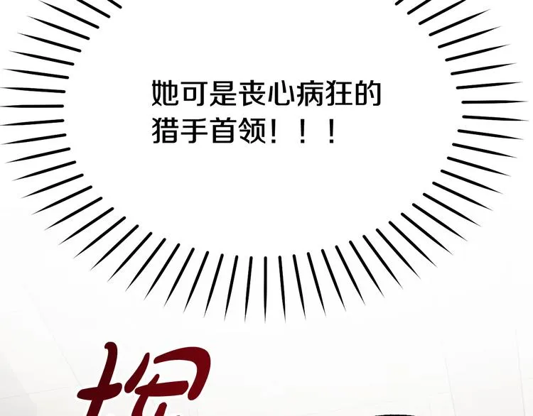第5话 奇怪的陌生男人 第65页