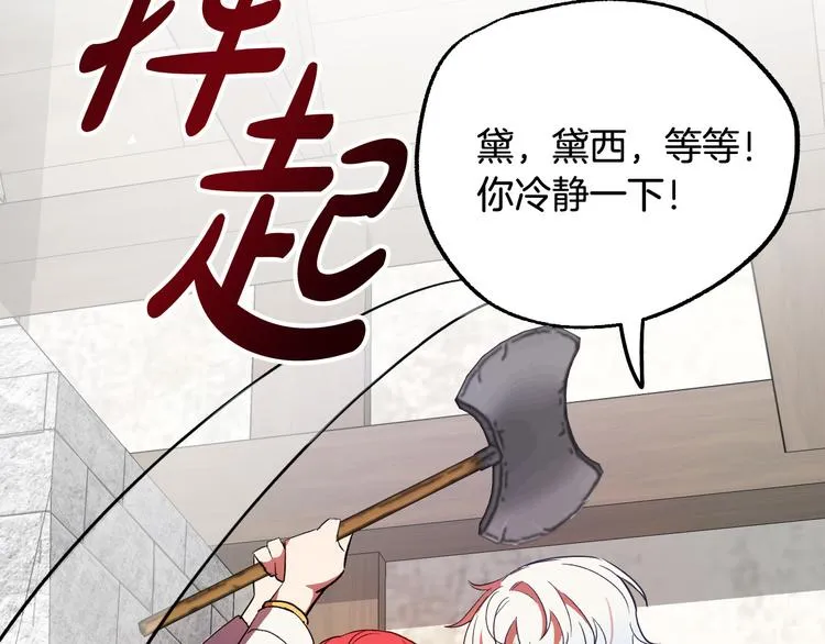 第5话 奇怪的陌生男人 第66页