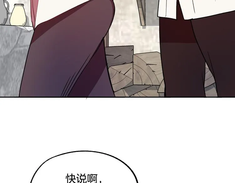 第5话 奇怪的陌生男人 第68页