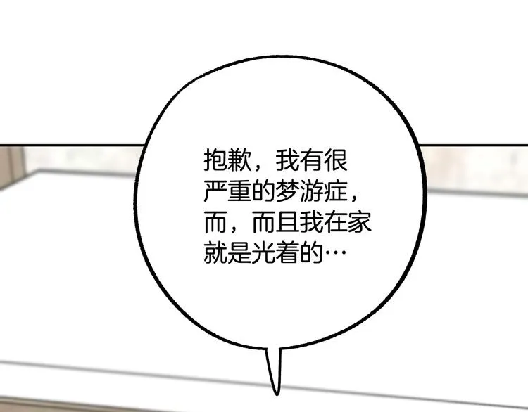 第5话 奇怪的陌生男人 第71页