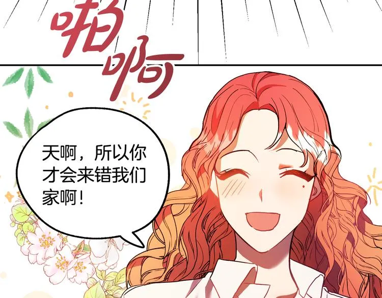 第5话 奇怪的陌生男人 第78页