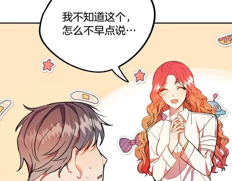 第5话 奇怪的陌生男人 第80页