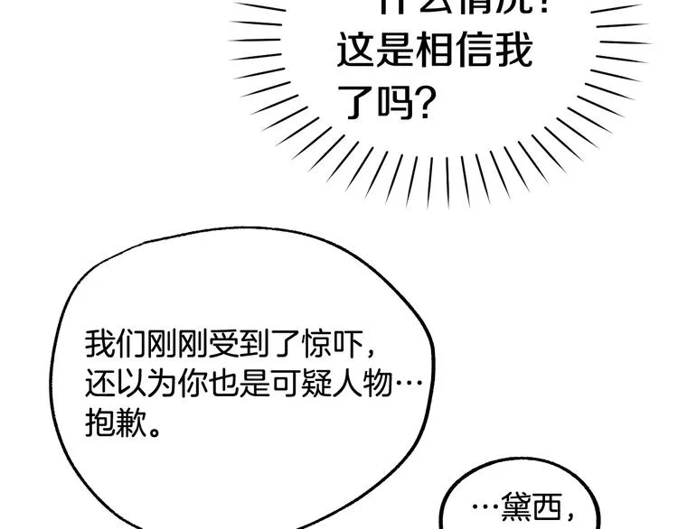 第5话 奇怪的陌生男人 第83页