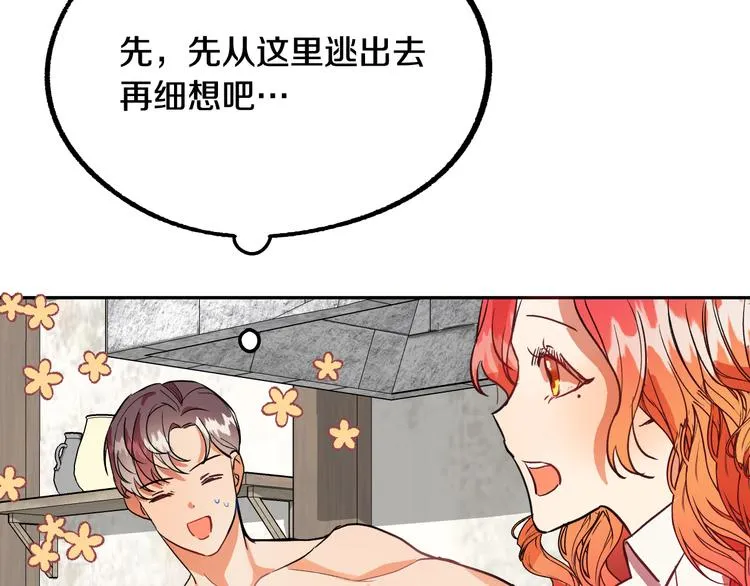第5话 奇怪的陌生男人 第91页