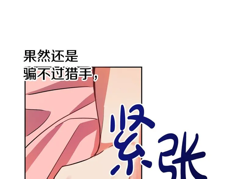 第5话 奇怪的陌生男人 第97页