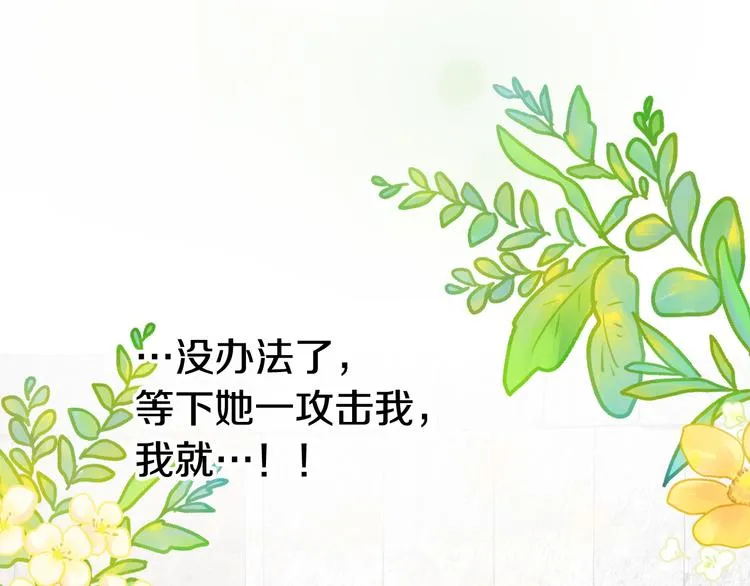 第5话 奇怪的陌生男人 第99页