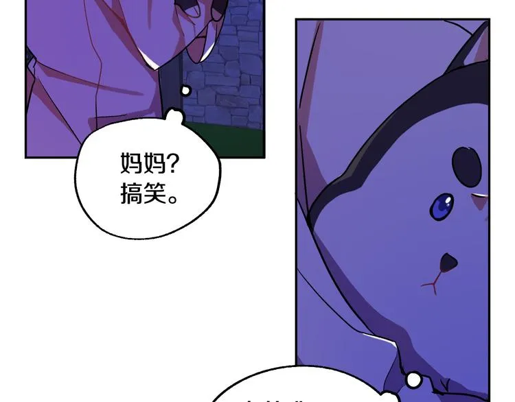 第5话 奇怪的陌生男人 第121页