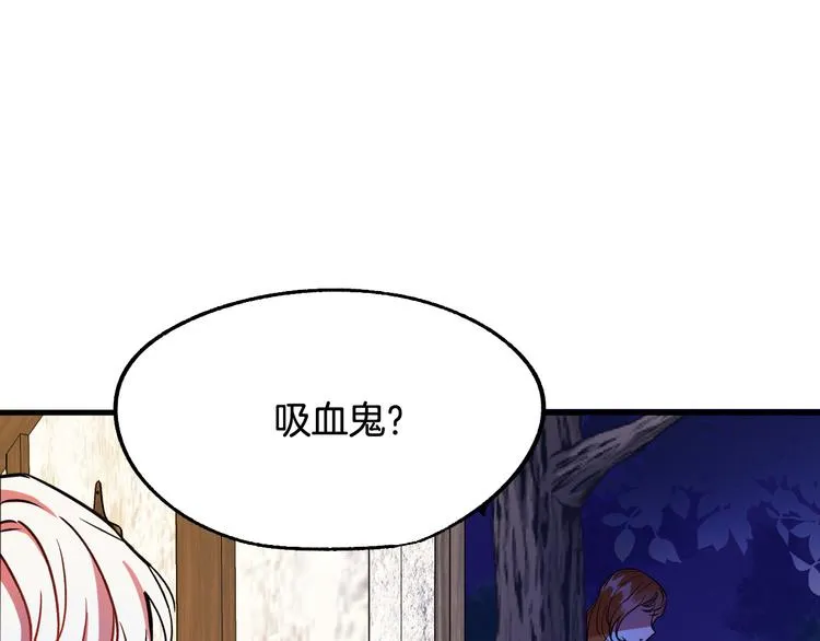 第6话 我们是吸血鬼？！ 第5页