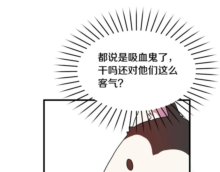第6话 我们是吸血鬼？！ 第45页