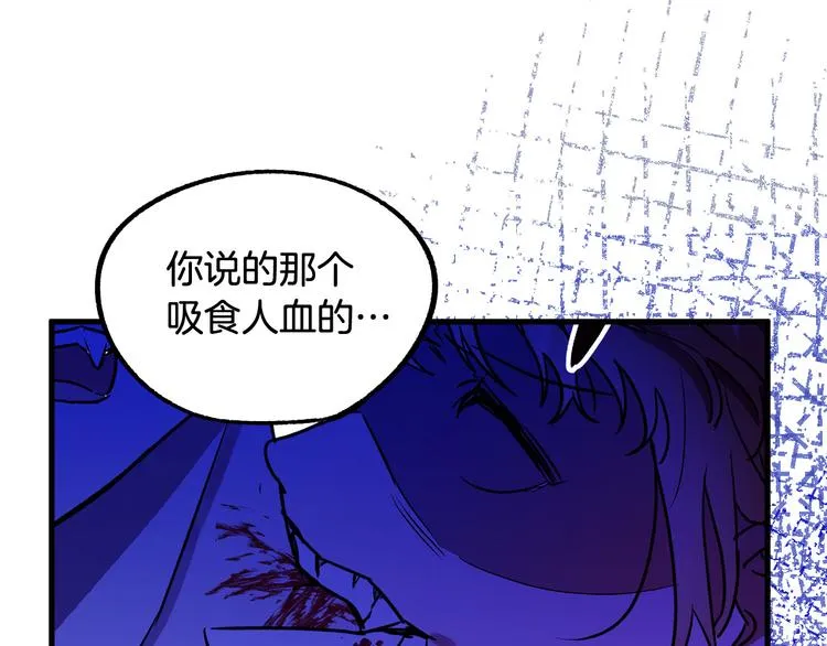 第6话 我们是吸血鬼？！ 第55页