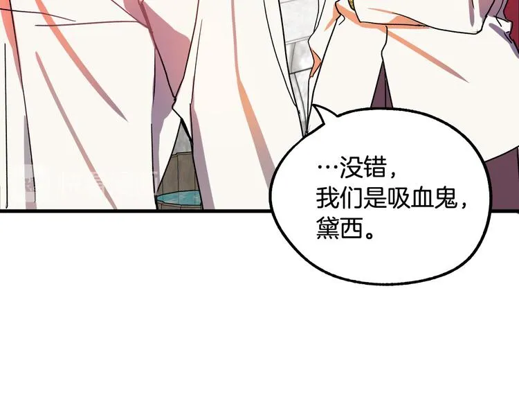 第6话 我们是吸血鬼？！ 第64页