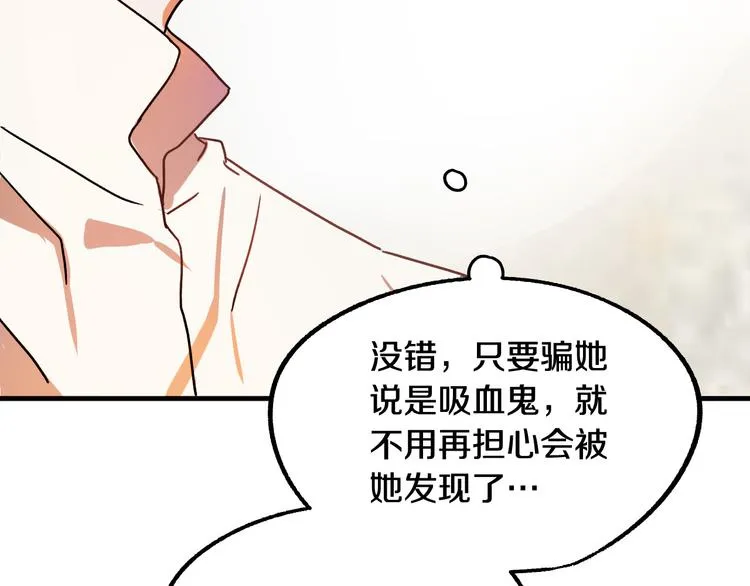 第6话 我们是吸血鬼？！ 第70页