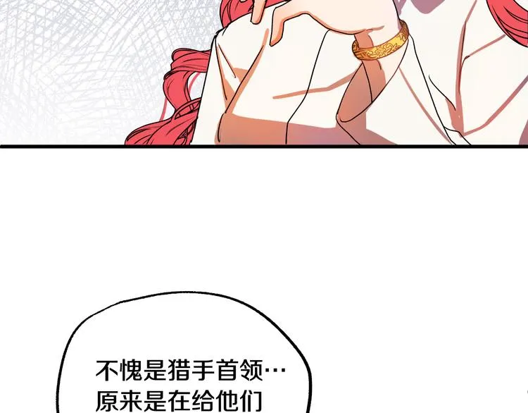 第6话 我们是吸血鬼？！ 第77页