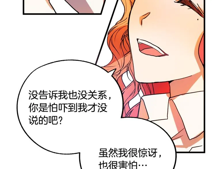 第6话 我们是吸血鬼？！ 第104页