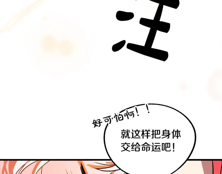 第6话 我们是吸血鬼？！ 第111页