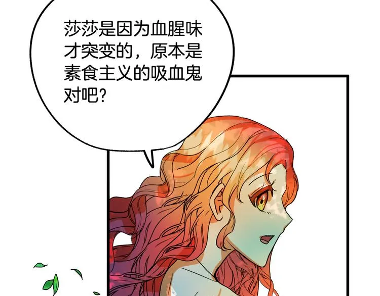 第6话 我们是吸血鬼？！ 第148页