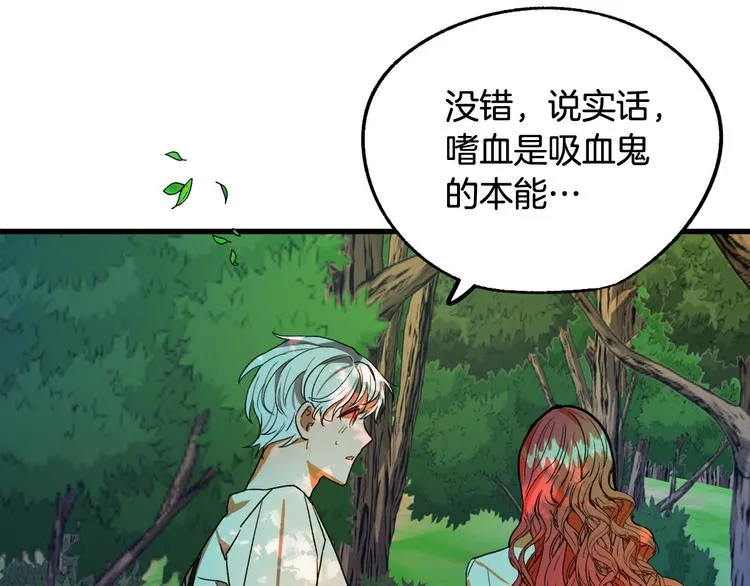 第6话 我们是吸血鬼？！ 第150页
