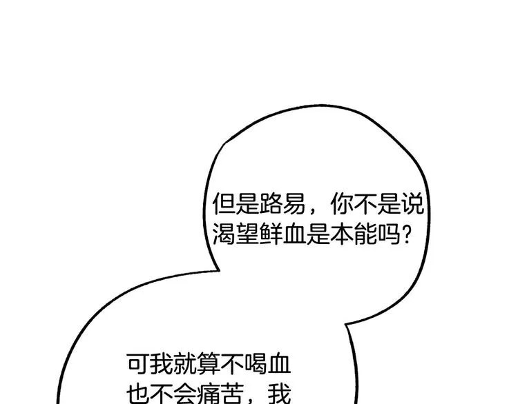 第6话 我们是吸血鬼？！ 第167页